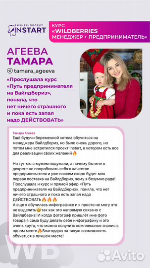 Обучение предприниматель и менеджер Wildberries