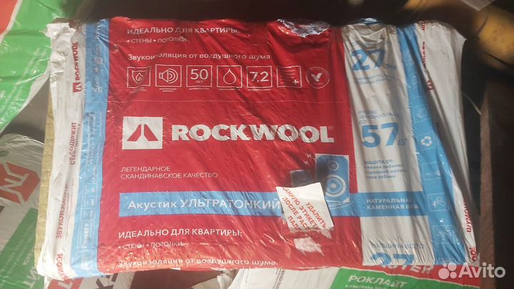 За остаток 8 листов RockWool акустик 27мм 1000х600