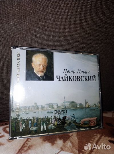 Компакт диски П.И.Чайковский
