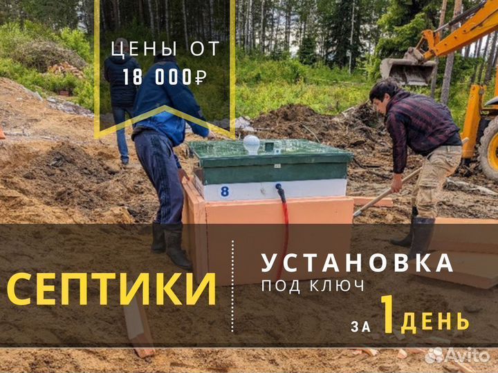 Септик для дома и дачи