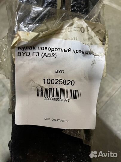 Кулак поворотный правый BYD F3 (ABS)