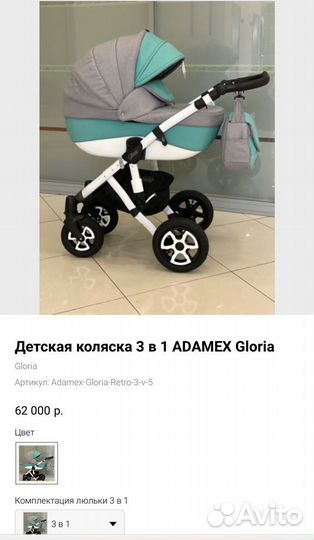 Коляска adamex 3 в 1
