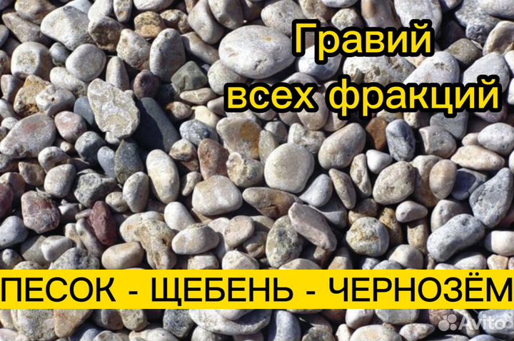 Гравий. Песок. Щебень. Доставка сегодня