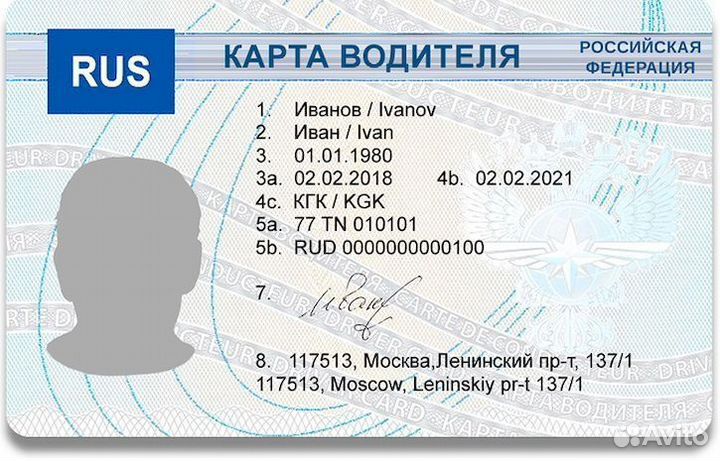 Карта водителя для авто