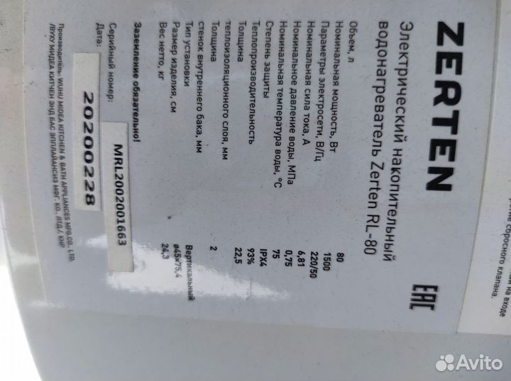 Водонагреватель