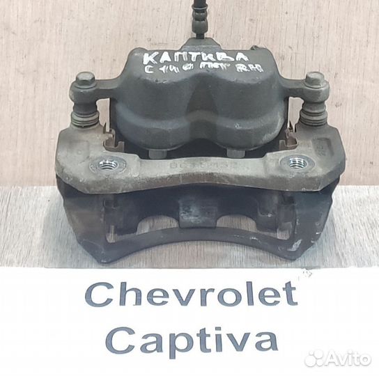 Суппорт тормозной перед Rh Chevrolet Captiva C140