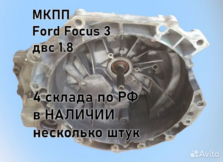 МКПП Ford Focus 3 1.8 ib5