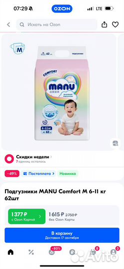 Подгузники 6-11 кг