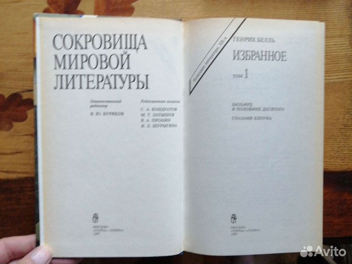 Генрих Белль. 2 тома. Избранное