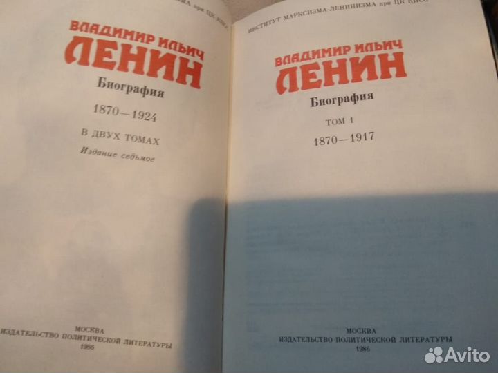 Владимир Ильич Ленин.Биография. В двух томах.1986