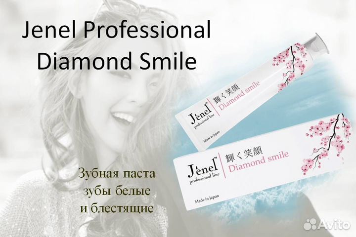 Японская зубная паста Jenel Professional Diamond
