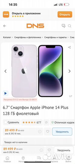 iPhone 14 Plus, 512 ГБ