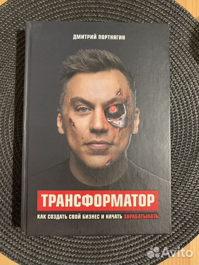 Трансформатор книга