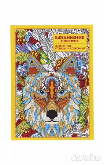 Ежедневник антистресс раскраска кот животные