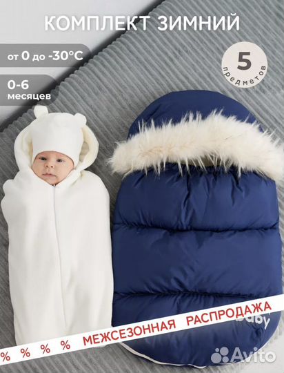 Зимний конверт в коляску