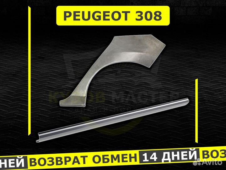 Пороги Peugeot 308 кузовные ремонтные