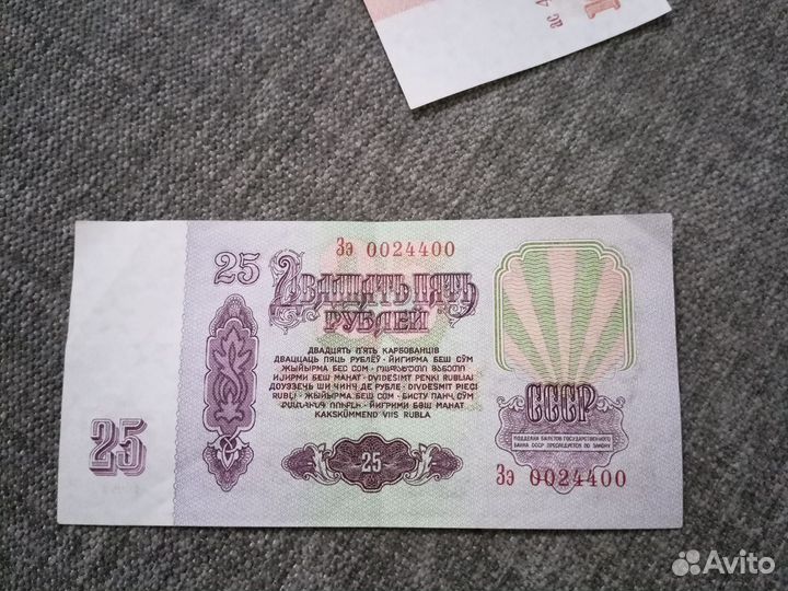 25 и 10 ру СССР