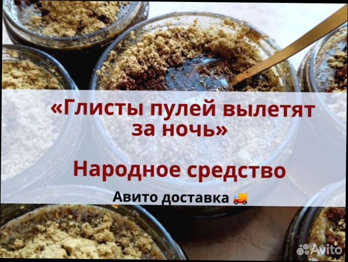 Паста от глистов