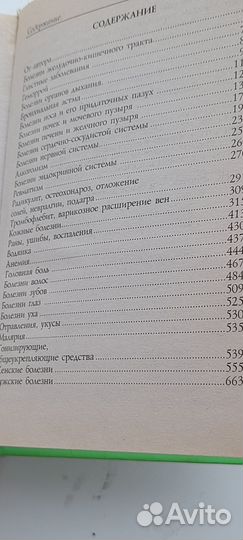 Книга по само оздоровлению