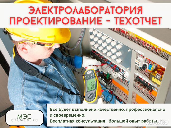 Проектирование, электролаборатория, техотчет