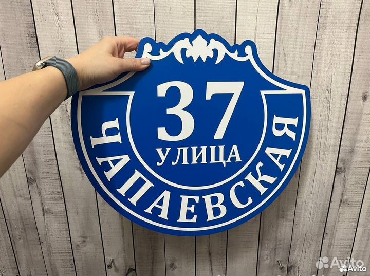 Табличка на дом
