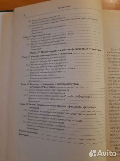 Учебник -Финансы Денежное обращение Кредит