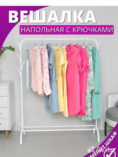 Вешалка напольная с крючками новая