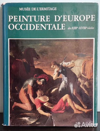 Государственный Эрмитаж