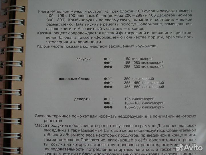 Книга Миллион меню. Обед в кругу семьи