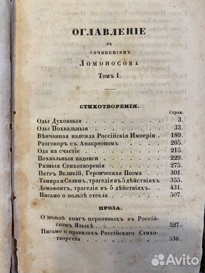 Ломоносов - Оды. Химия. Физика. 1-2 тома. 1847 г