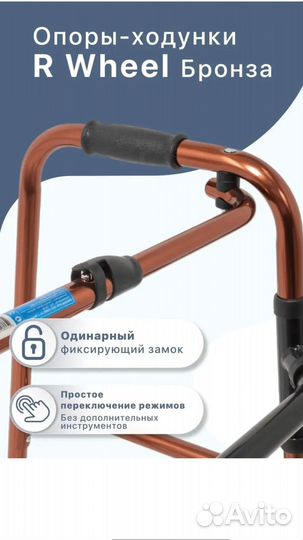 Опора - ходунки