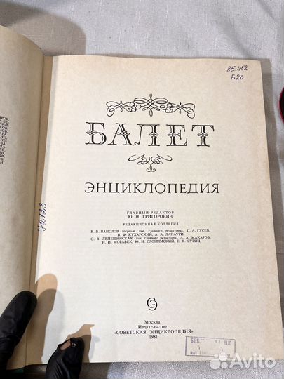 Балет энциклопедия