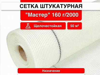 Сетка штукатурная "Мастер" 160 г/2000 (50 м2)