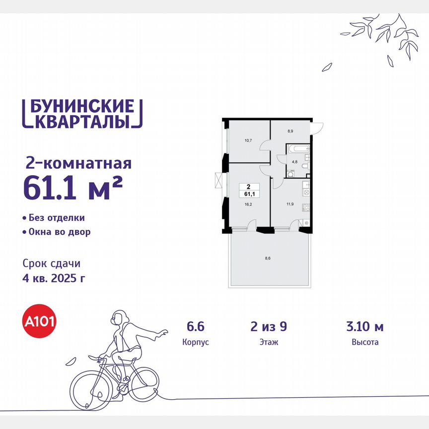 2-к. квартира, 61,1 м², 2/9 эт.