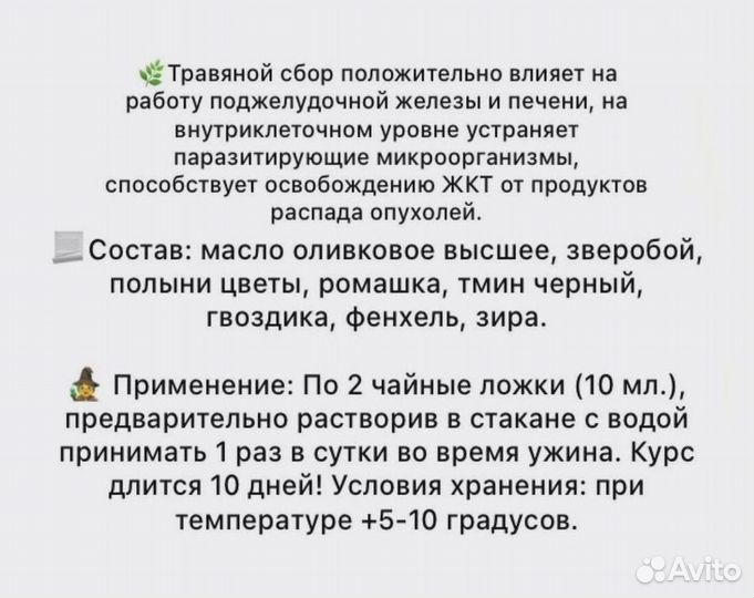 Средство для здоровья поджелудочной