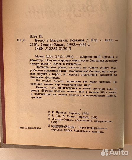 Вечер в Византии, Альпийская баллада