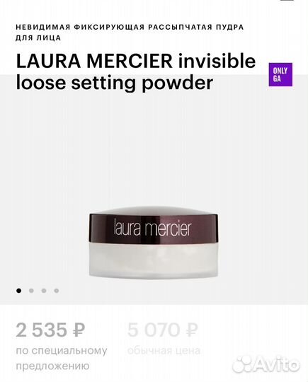 Laura mercier пудра