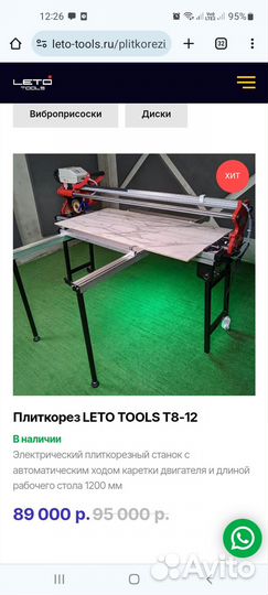 Плиткорез чпу Лето Т8-12