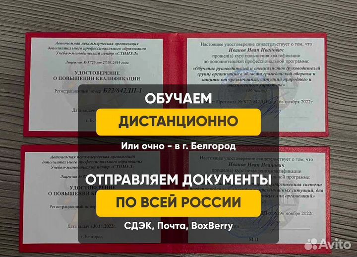 Корочки Удостоверения Обучение Свидетельство