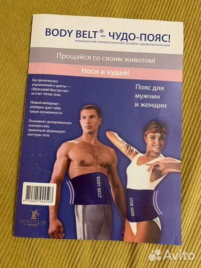 Пояс для похудения Body Belt