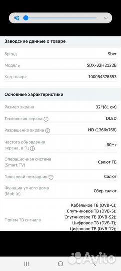 Телевизор sber 32