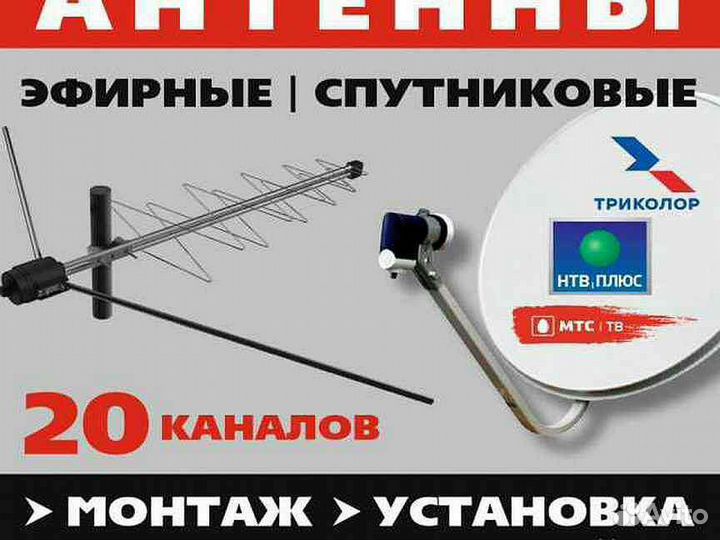 Настройка Триколор НТВ Телекарта Новокуз.пригород