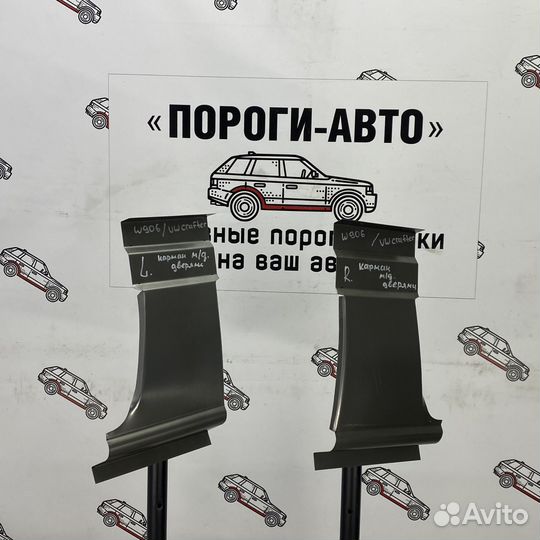 Карман левый Mercedes Sprinter 906 maxi long