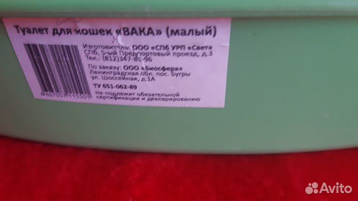 Продам туалет для кошки