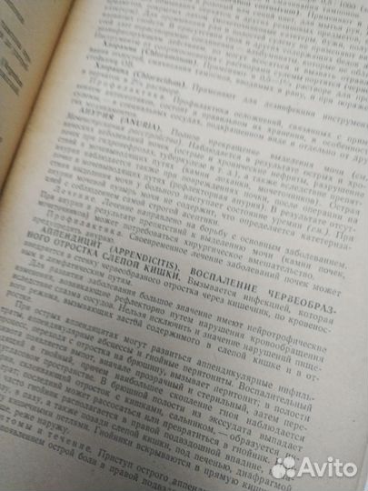 Медицинский справочник для фельдшеров 1957