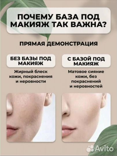 Основа под макияж база для лица