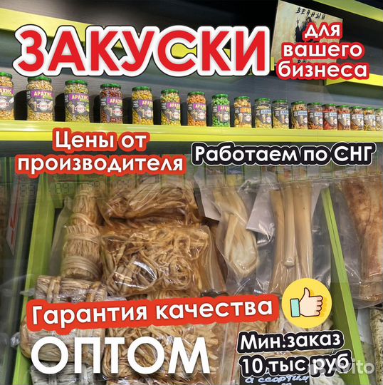 Закуски к пиву оптом