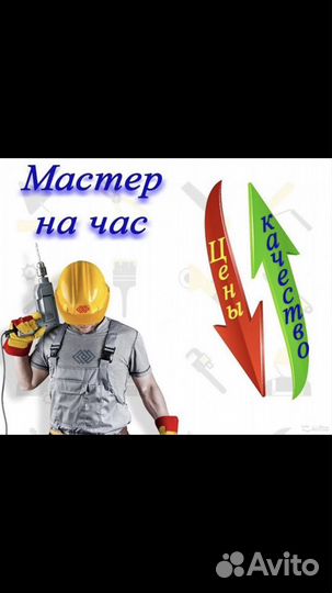 Муж на час