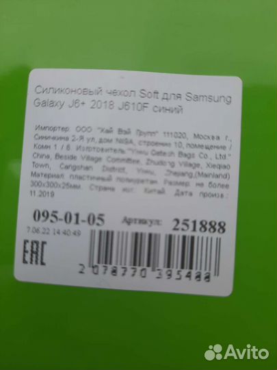 Чехол на samsung j6