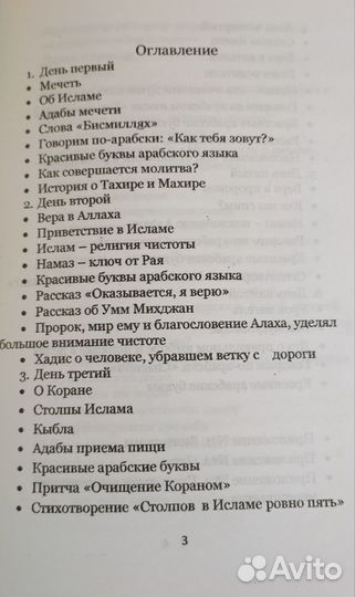 Книги Ислам для детей